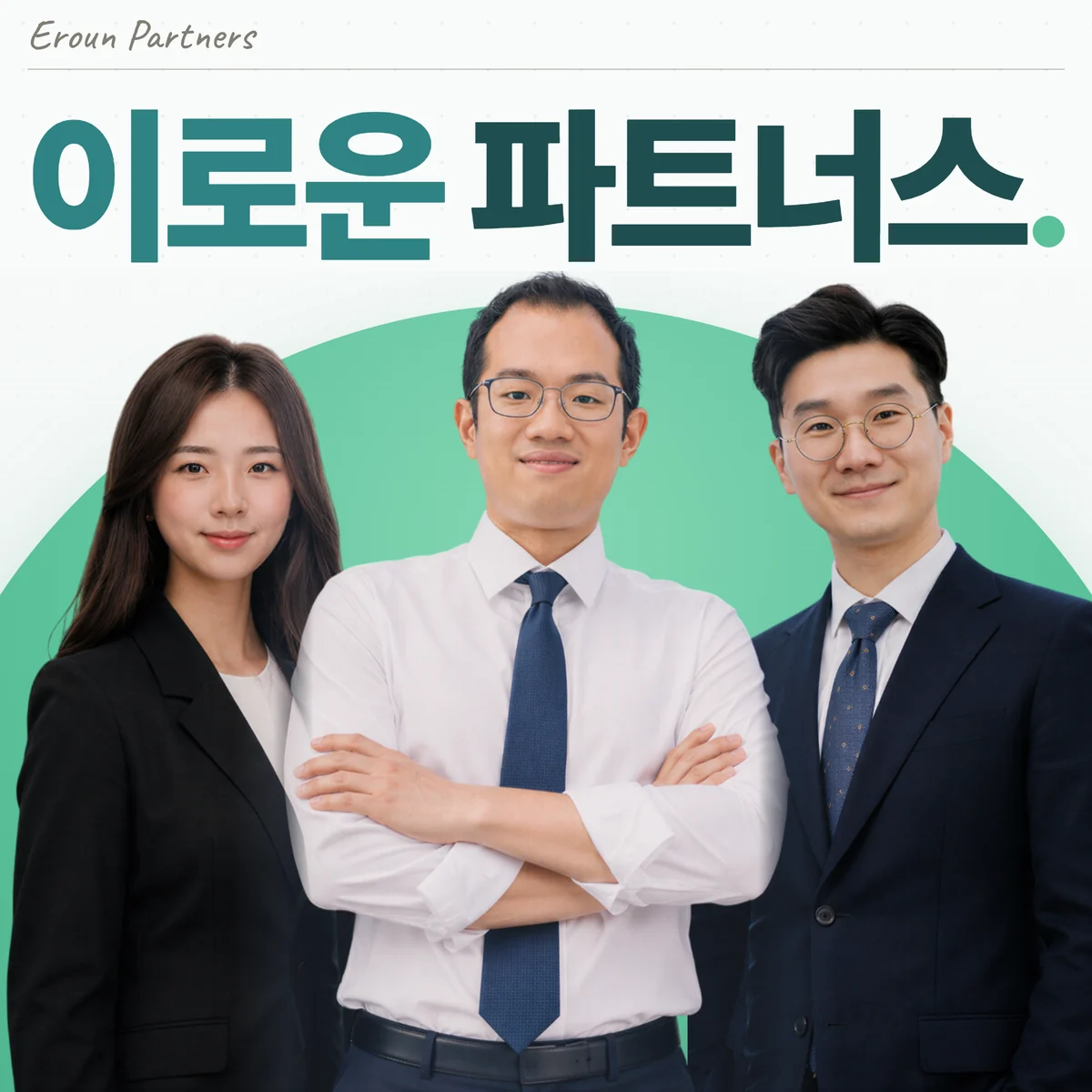 구리 기업 담당 이창재 대표변호사