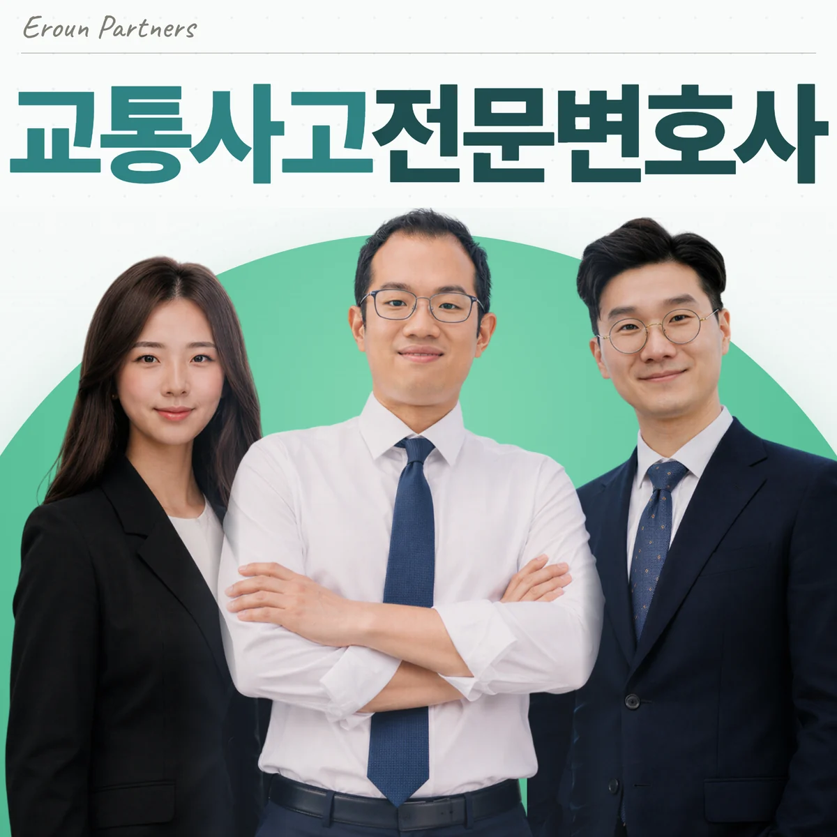 구리 교통사고 담당 이창재 대표변호사