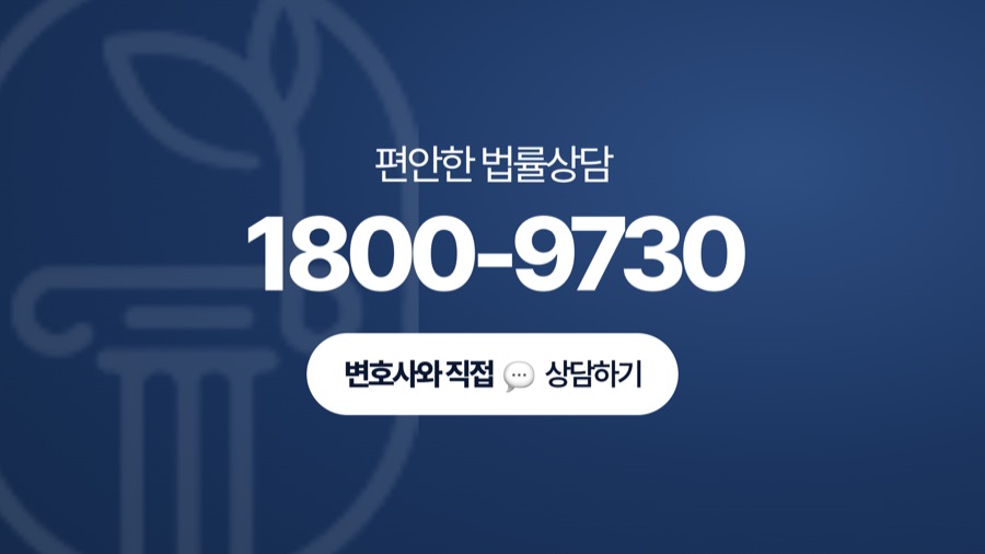 구리 이혼소송 전화 문의 안내