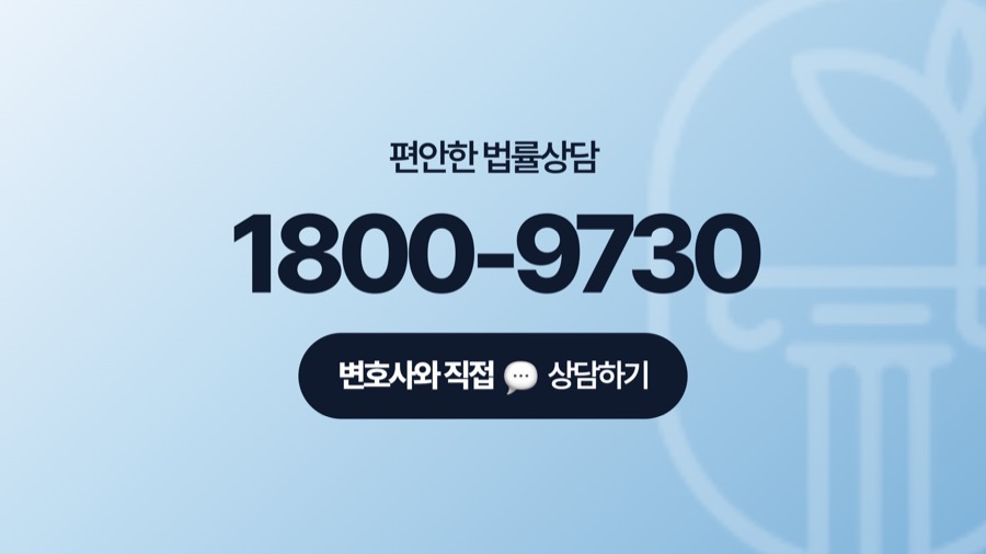 구리 변호사 전화상담